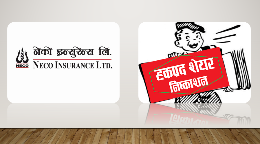 नेको इन्स्योरेन्सले वैशाख १२ गतेदेखि २ लाख २५ हजार कित्ता नविकेको हकप्रद सेयर लिलामी गर्ने
